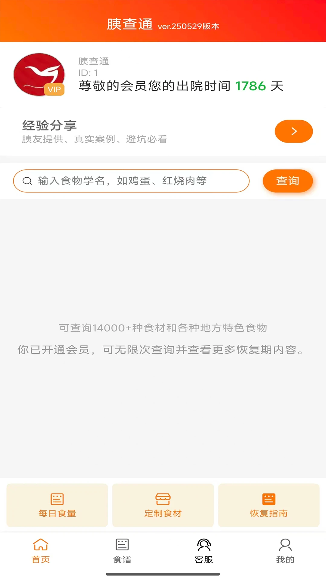 �Ȳ�ͨ1.4.5 2026 ��ʳ����Ԥ�����н�ͼ