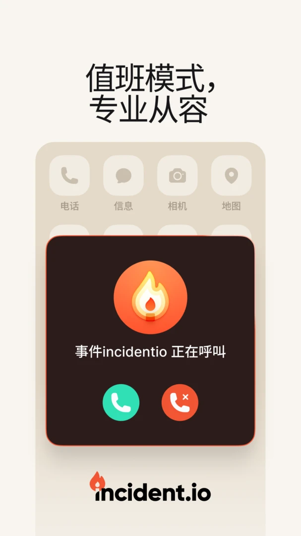 �¼�incidentio1.15.9 �¼���Ӧ�������н�ͼ