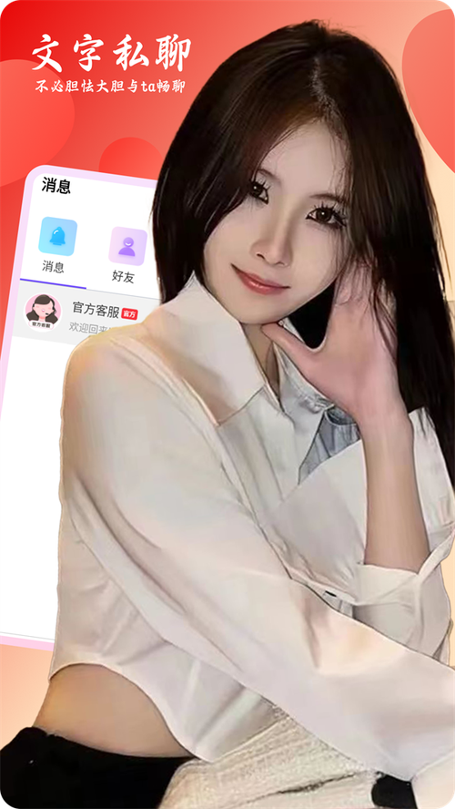 时叙交友软件安卓版界面截图