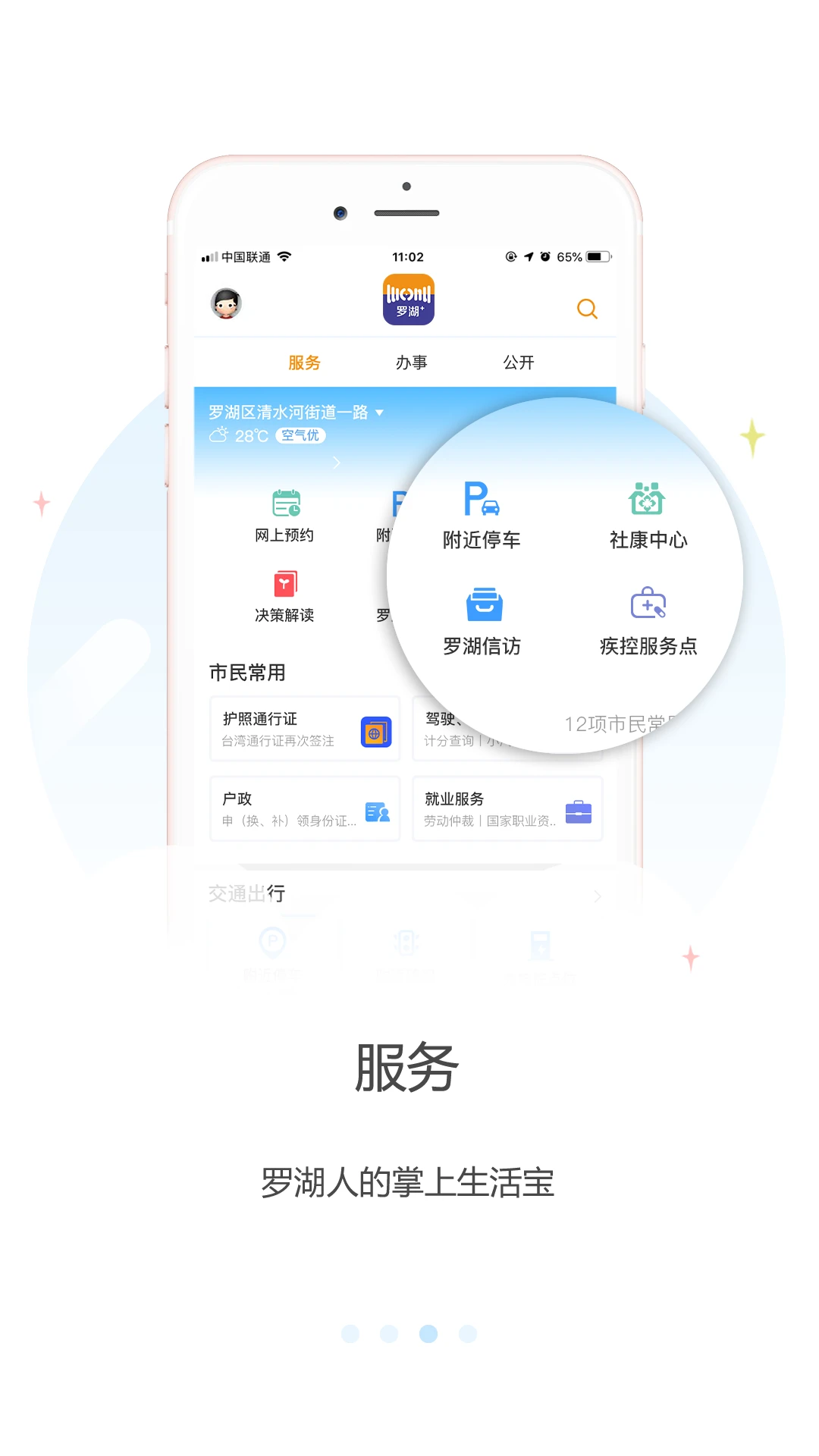 �޺�Plus2.106.5 �����ۺϷ���ƽ̨���н�ͼ