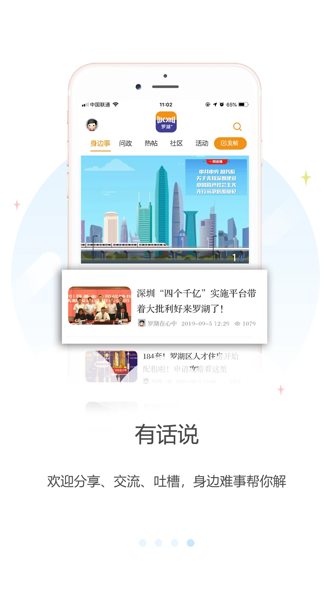 �޺�Plus2.106.5 �����ۺϷ���ƽ̨���н�ͼ