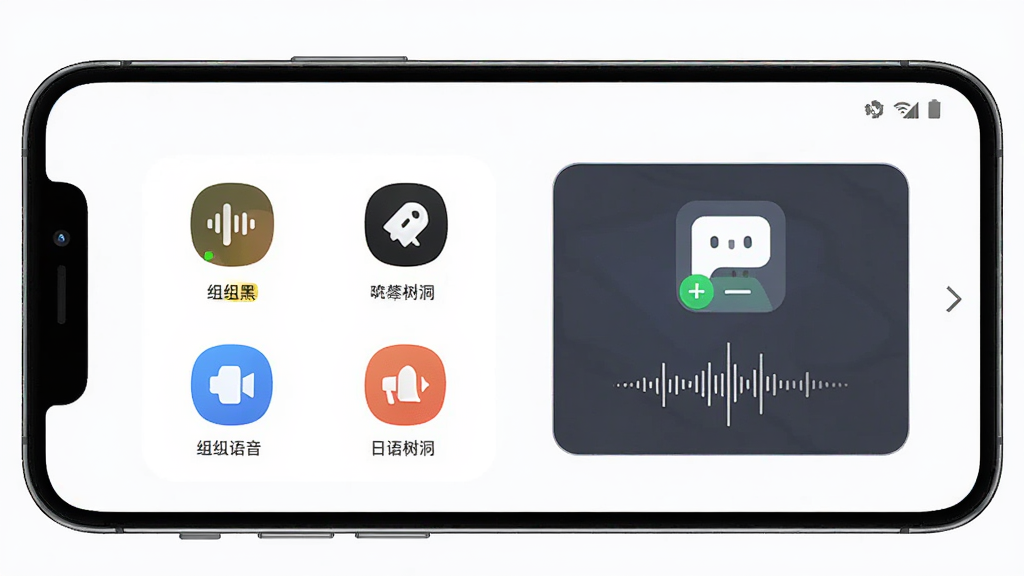 hey语音安卓版主界面预览图,主体为手机屏幕展示组队开黑与语音树洞功能入口,布局居中排版清晰,风格简洁现代,细节包含功能图标与语音波形元素,画质高清干净无多余元素