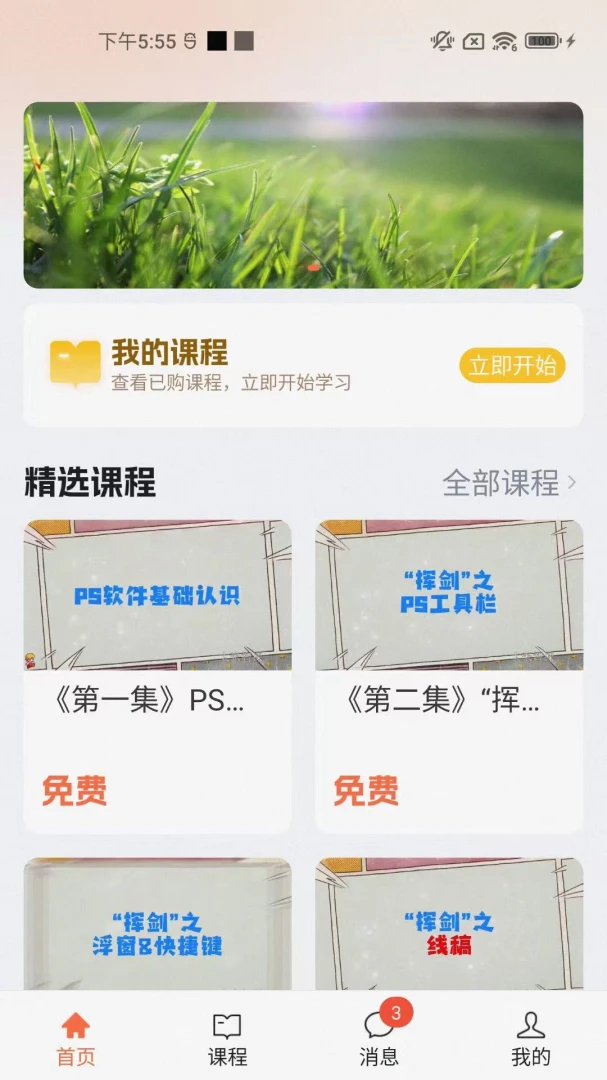 ��֪��1.0.0 ��Ʒ�γ�ѧϰ���н�ͼ