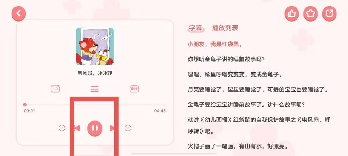 红袋鼠爱悦读 幼儿启蒙阅读APP界面