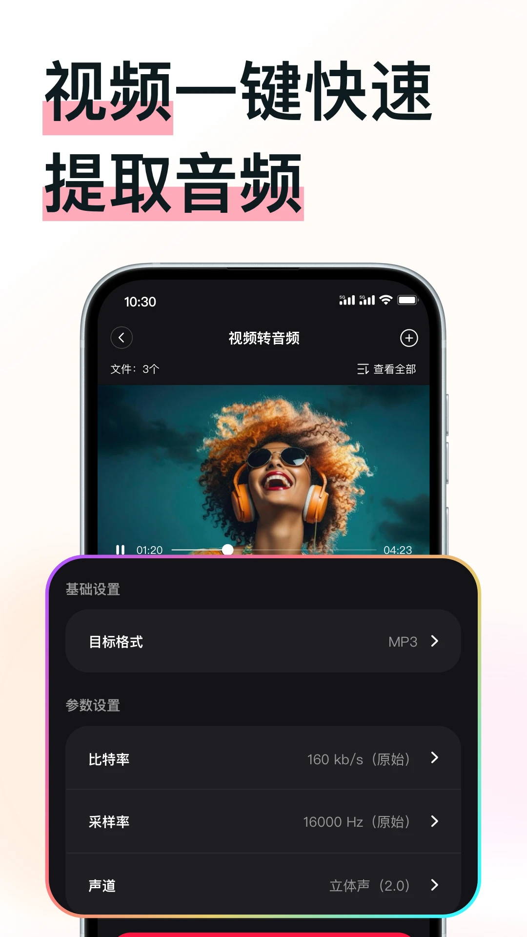 MP3ת������2.0.4 ��Ƶ��ʽת�����н�ͼ