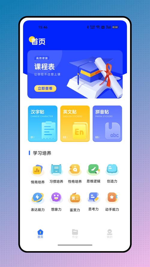 上课 安卓版 使用界面