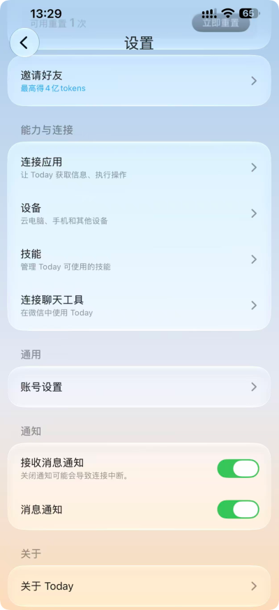 Today AI官方最新安卓版截图 Today AI官方最新安卓版截图