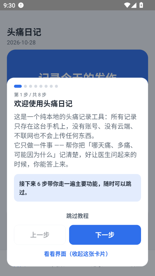 ͷʹ�ռ�1.11.0 ��¼ͷʹ֢״�������н�ͼ