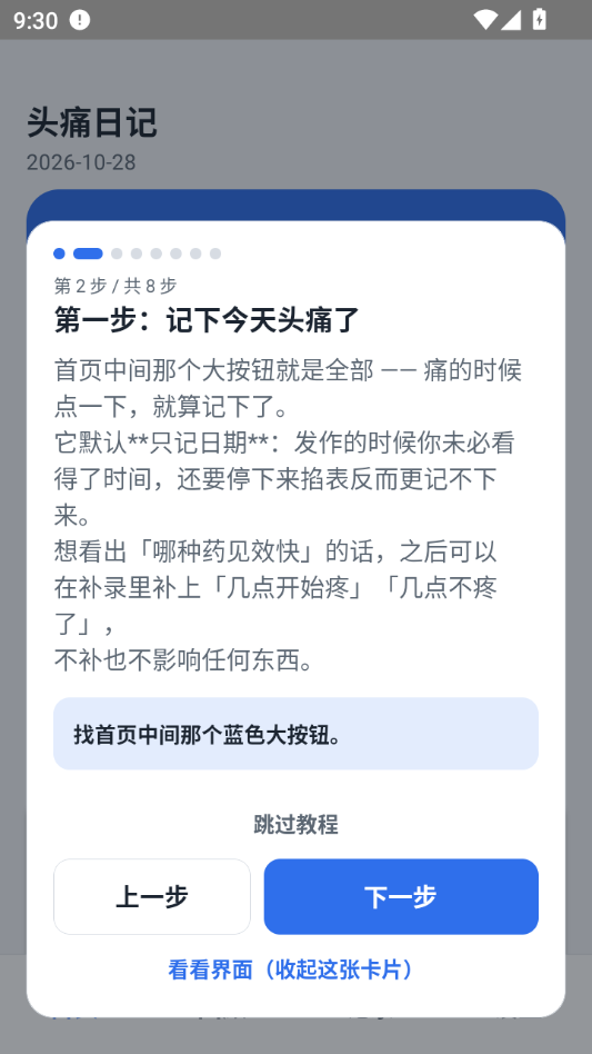 ͷʹ�ռ�1.11.0 ��¼ͷʹ֢״�������н�ͼ