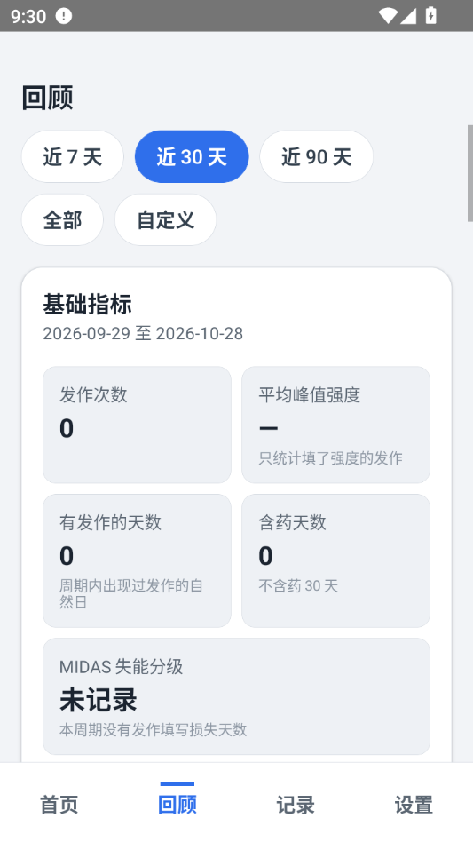 ͷʹ�ռ�1.11.0 ��¼ͷʹ֢״�������н�ͼ