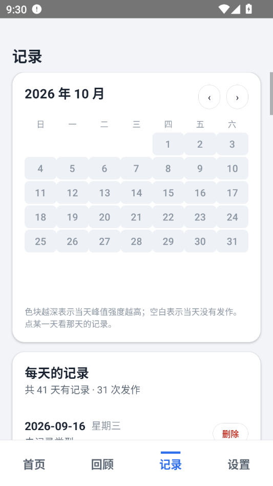 ͷʹ�ռ�1.11.0 ��¼ͷʹ֢״�������н�ͼ