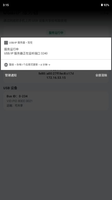 USB/IP ������1.0.5 ���߹���USB�豸���н�ͼ