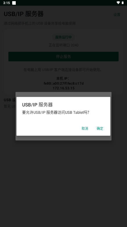USB/IP ������1.0.5 ���߹���USB�豸���н�ͼ