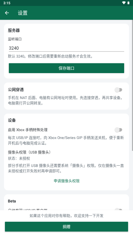 USB/IP ������1.0.5 ���߹���USB�豸���н�ͼ