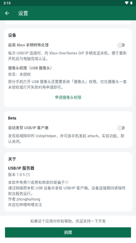 USB/IP ������1.0.5 ���߹���USB�豸���н�ͼ