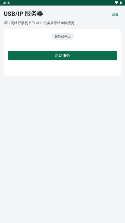 USB/IP ������1.0.5 ���߹���USB�豸���н�ͼ