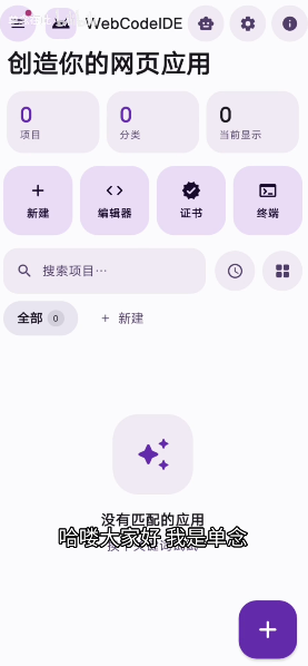 WebCodeIDE1.3.3 �ƶ��˴���༭���н�ͼ