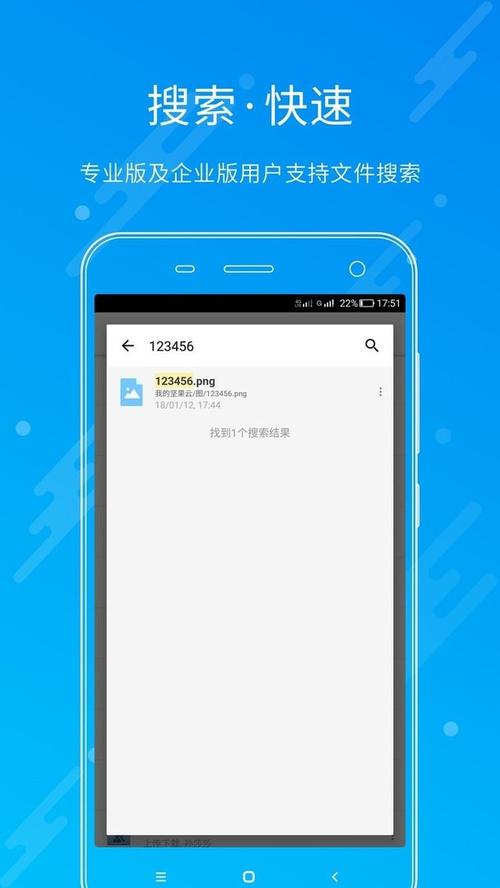 坚果云 安卓版 手机界面 截图
