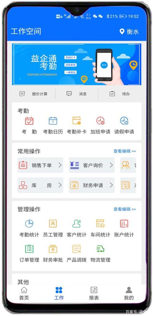 益企通 安卓版 功能界面