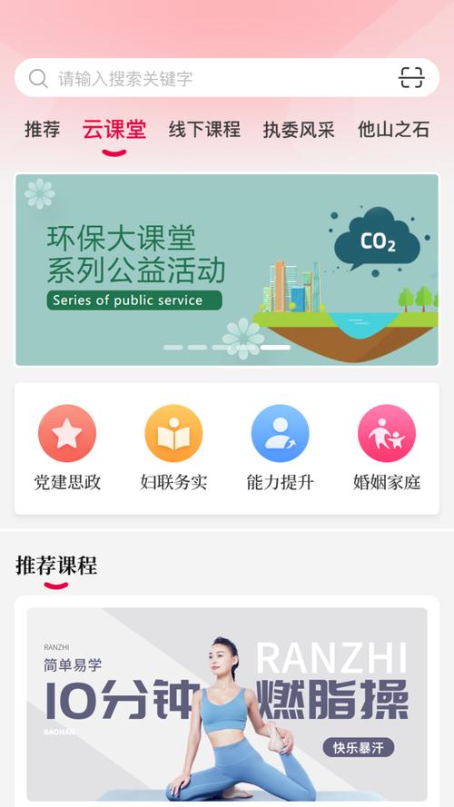 羊城巾帼云家园 安卓版 应用界面