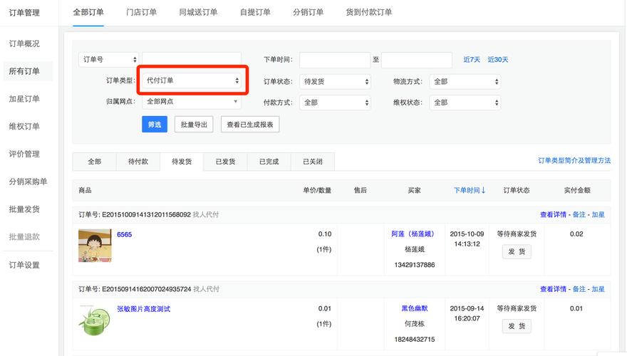 风轮知行 订单管理 售后 功能截图 安卓版