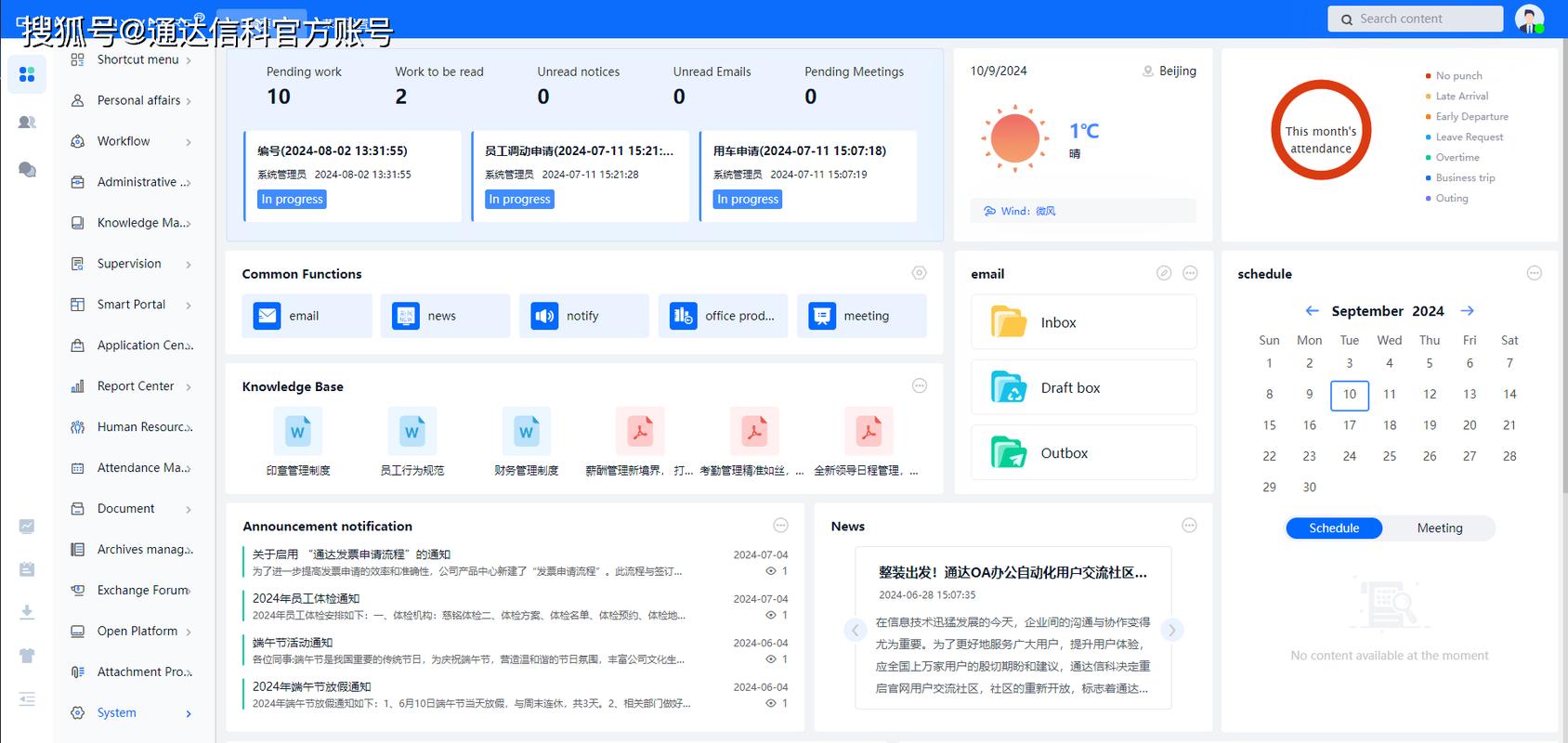 通达办 安卓版 移动办公界面