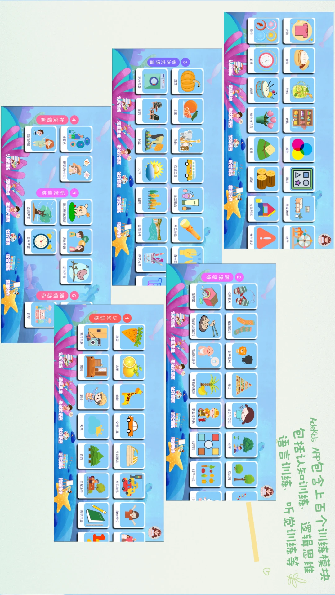 AideKids1.0.18 ��׿�����н�ͼ