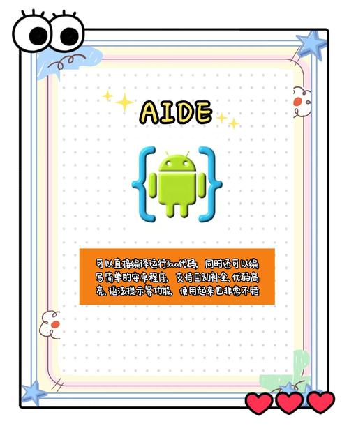 AideKids 安卓版 界面操作
