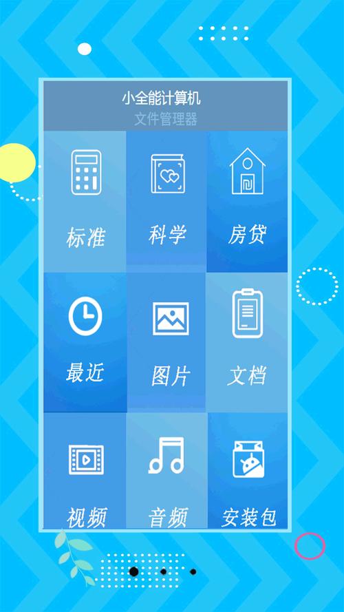 小全能计算机安卓版功能界面截图