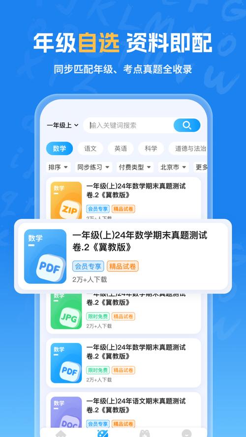 海豚试卷安卓版 试卷下载界面截图