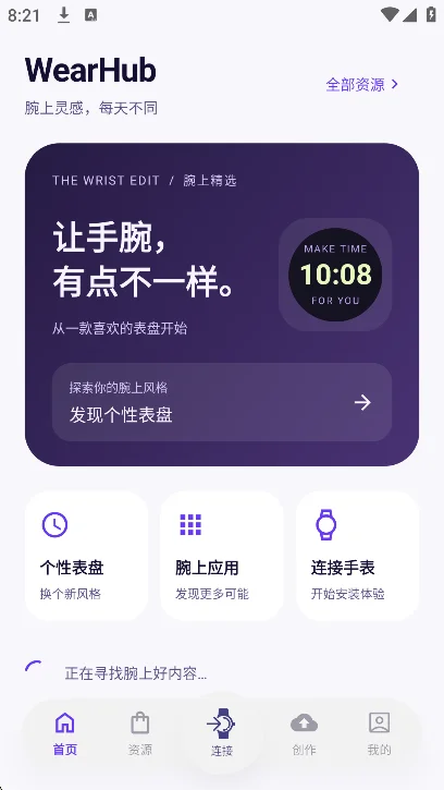 ����WearHub�ٷ������ؽ�ͼ8
