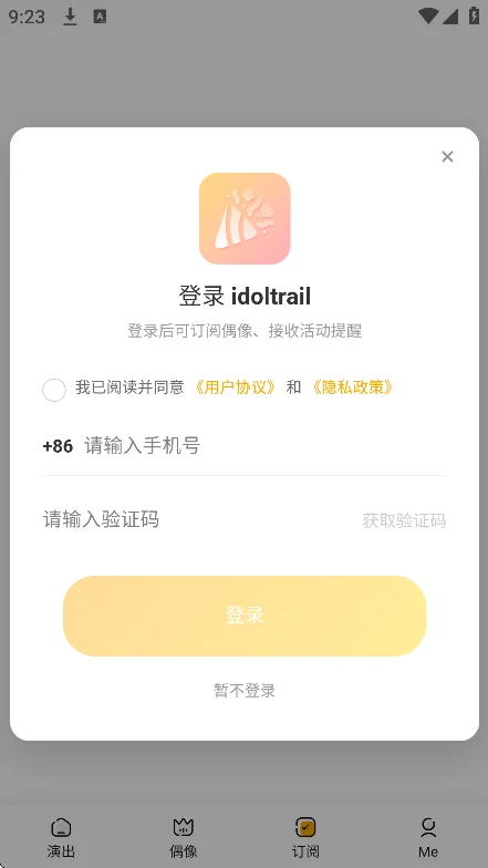 idoltrail��װ������v0.1.1���°����н�ͼ