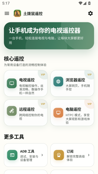 ������ң��app���°�׿��1.0 ��׿�����н�ͼ