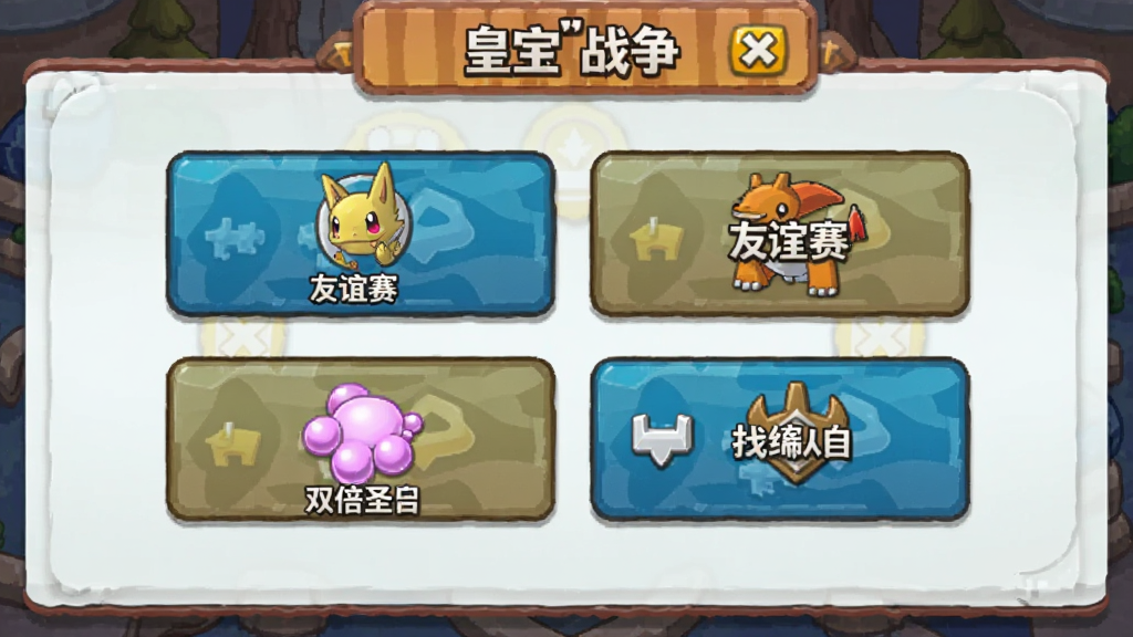 宝可梦-皇室战争游戏模式选择界面,画面中排列多个模式入口按钮,包括天梯对战、友谊赛、锦标赛、双倍圣水等,每个按钮配有对应的宝可梦图标,界面布局清晰,风格统一为卡通游戏UI,画质清晰,干净无杂乱元素