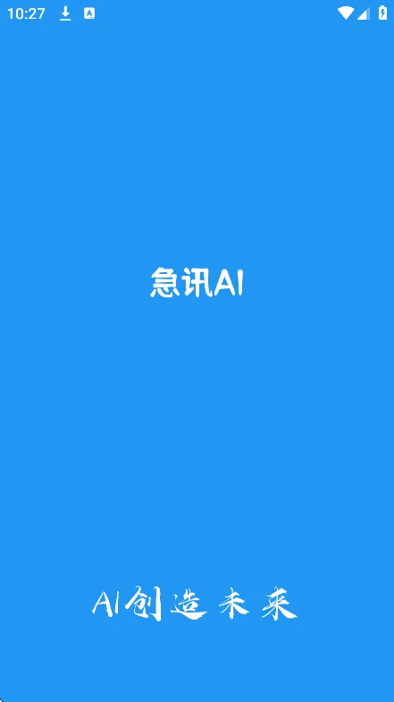 ��Ѷai������׿�ֻ���v160���°����н�ͼ