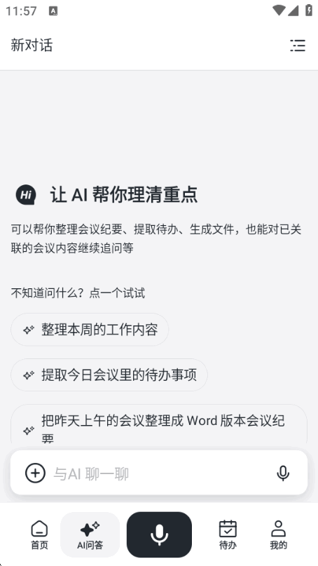 ����AI��׿��Ѱ�v2.3.1 ���°����н�ͼ