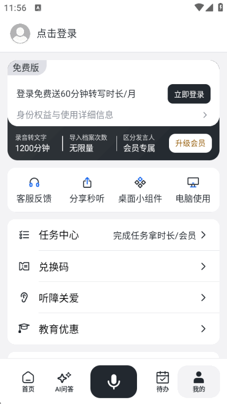 ����AI��׿��Ѱ�v2.3.1 ���°����н�ͼ