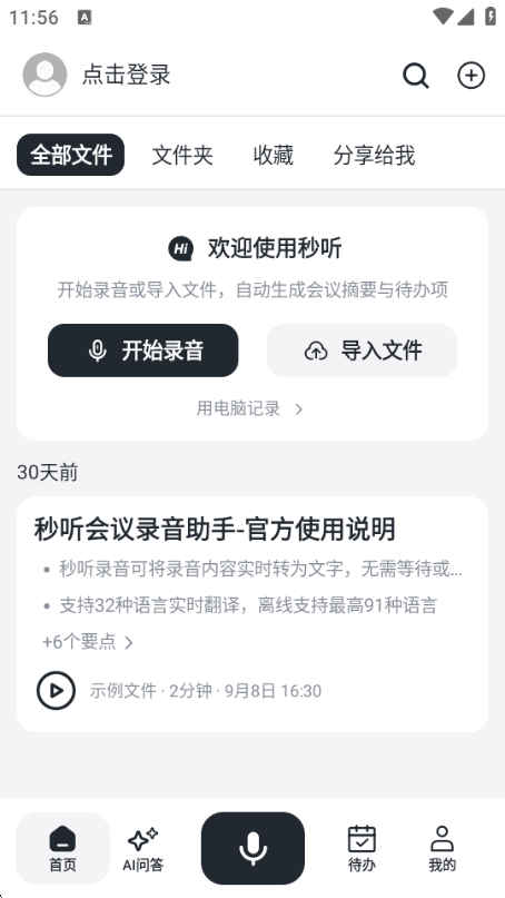 ����AI��׿��Ѱ�v2.3.1 ���°����н�ͼ