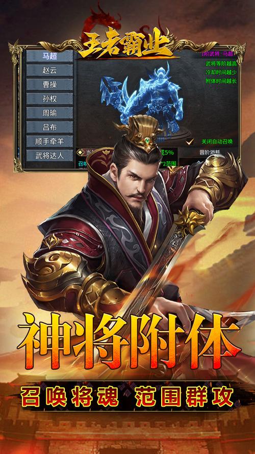 王者霸业 安卓版 武将图鉴 游戏截图