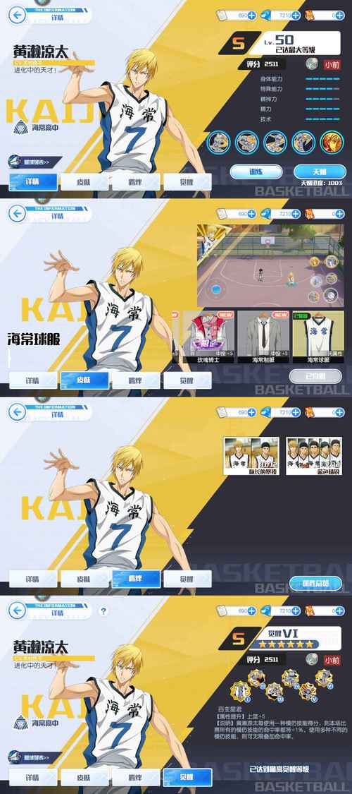 黑子的篮球街头对决 安卓版 角色技能展示图