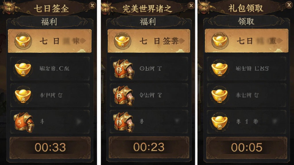 完美世界诸神之战福利活动面板展示,主体为游戏内七日签到与礼包领取界面,布局为竖屏列表式排版,风格东方玄幻UI风,细节包含元宝图标、橙装图标与倒计时数字,画质清晰干净无多余元素