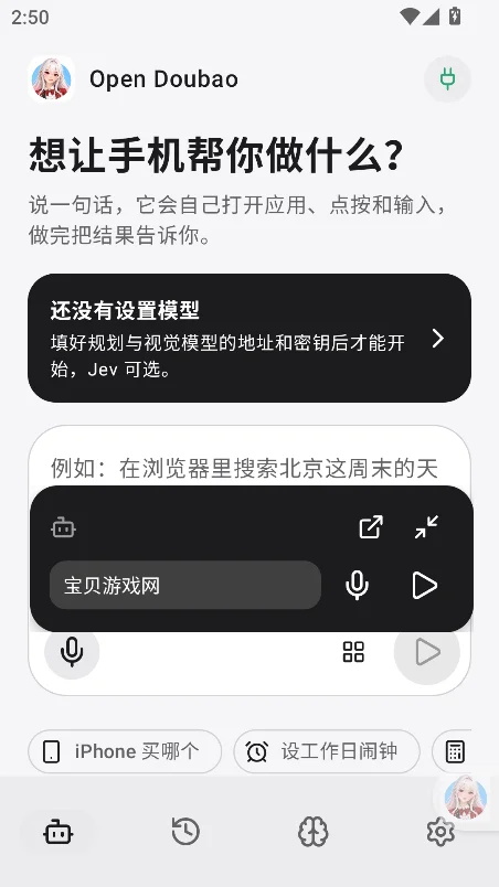 open doubao�����������°�v1.0.1��׿�����н�ͼ
