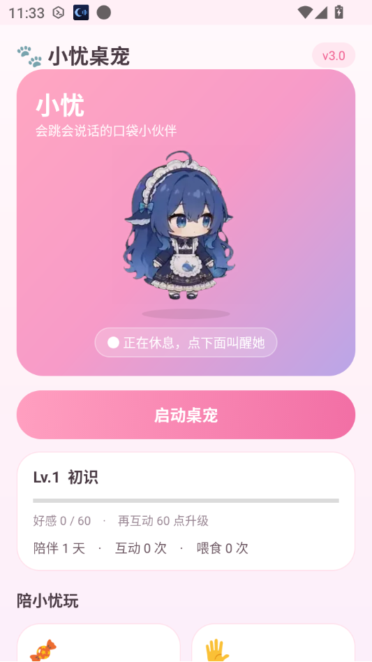 С������3.0 �����ȳ軥�����н�ͼ