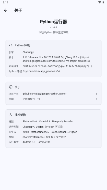 Python������1.6.4 �ֻ���̹������н�ͼ