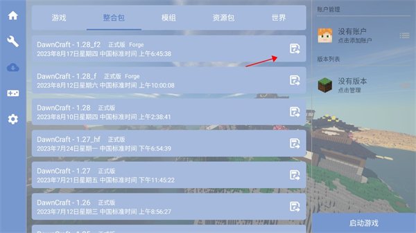 fcl启动器(Fold Craft Launcher)官方最新版截图 fcl启动器(Fold Craft Launcher)官方最新版截图