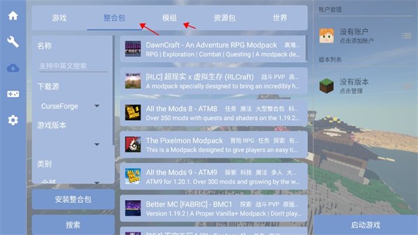 fcl启动器(Fold Craft Launcher)官方最新版截图 fcl启动器(Fold Craft Launcher)官方最新版截图