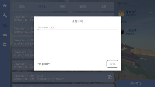 fcl启动器(Fold Craft Launcher)官方最新版截图 fcl启动器(Fold Craft Launcher)官方最新版截图