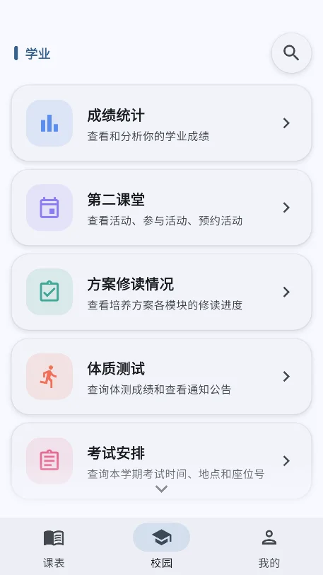 ����ɽ���Ĵ���ѧapp�ٷ�������v2.5.3 ��׿���°����н�ͼ