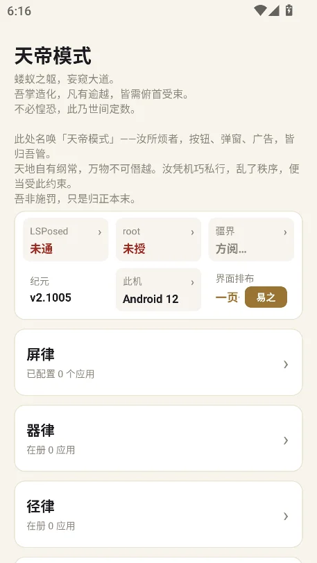 ���ģʽxposedģ�����°�v2.1005��׿�����н�ͼ