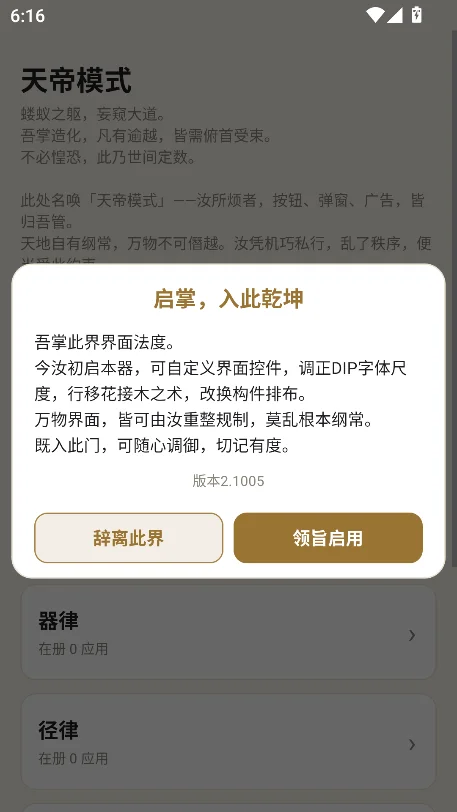 ���ģʽxposedģ�����°�v2.1005��׿�����н�ͼ